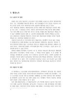 쌍용자동차 구조조정 사태 연구-6