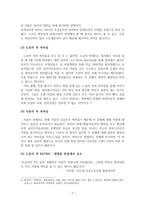 쌍용자동차 구조조정 사태 연구-7