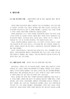 쌍용자동차 구조조정 사태 연구-9