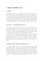 쌍용자동차 구조조정 사태 연구-12