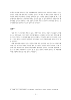 쌍용자동차 구조조정 사태 연구-13