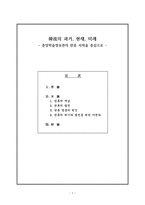 한류의 과거 현재 미래-1