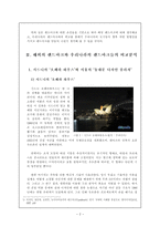 해외 도시별 랜드마크 분석-4