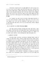 미디어속 인종편견에 대하여-2