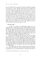 미디어속 인종편견에 대하여-3