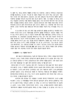 미디어속 인종편견에 대하여-4