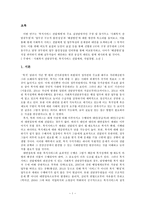 복지 시행의 구조적 불안정성 연구-3