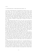 복지 시행의 구조적 불안정성 연구-5