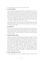 복지 시행의 구조적 불안정성 연구-12