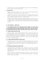 복지 시행의 구조적 불안정성 연구-14