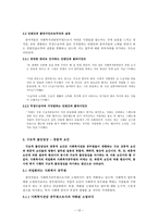 복지 시행의 구조적 불안정성 연구-15