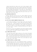 복지 시행의 구조적 불안정성 연구-16