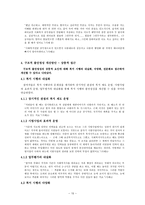 복지 시행의 구조적 불안정성 연구-17