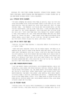 복지 시행의 구조적 불안정성 연구-18