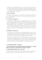 복지 시행의 구조적 불안정성 연구-19