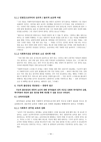 복지 시행의 구조적 불안정성 연구-20