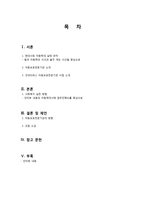 `굿네이버스` 아동보호전문기관 방문 보고서-2