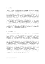 문화재 훼손과 복원-경복궁을 중심으로-2