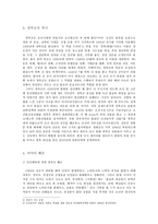 문화재 훼손과 복원-경복궁을 중심으로-3