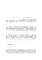 문화재 훼손과 복원-경복궁을 중심으로-6