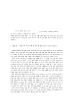 문화재 훼손과 복원-경복궁을 중심으로-9