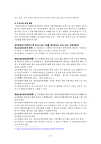 성남시 BSC 사례 분석-7