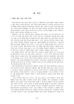 성남시 BSC 사례 분석-18