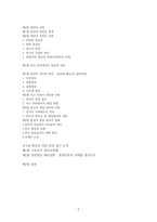 한국 정당 정치와 의회 정치-2