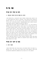 한국 정당 정치와 의회 정치-3