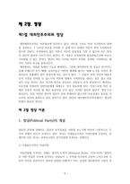한국 정당 정치와 의회 정치-5