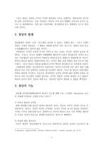 한국 정당 정치와 의회 정치-7
