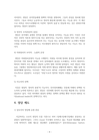 한국 정당 정치와 의회 정치-8