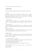 한국 정당 정치와 의회 정치-9