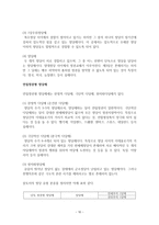 한국 정당 정치와 의회 정치-10