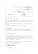 한국 정당 정치와 의회 정치-11