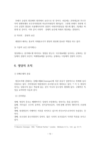 한국 정당 정치와 의회 정치-12