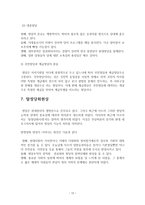 한국 정당 정치와 의회 정치-13