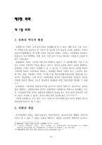한국 정당 정치와 의회 정치-14