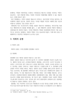 한국 정당 정치와 의회 정치-15