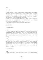 한국 정당 정치와 의회 정치-16