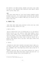 한국 정당 정치와 의회 정치-17