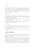 한국 정당 정치와 의회 정치-18