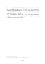 한국 정당 정치와 의회 정치-19