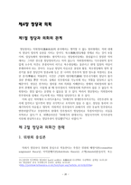 한국 정당 정치와 의회 정치-20