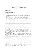 초기 가족치료의 이론적 기초-2