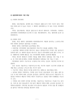 초기 가족치료의 이론적 기초-3