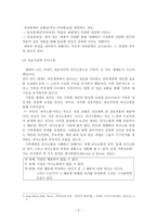 초기 가족치료의 이론적 기초-5