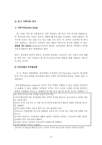 초기 가족치료의 이론적 기초-11