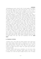 초기 가족치료의 이론적 기초-12