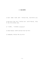 초기 가족치료의 이론적 기초-14